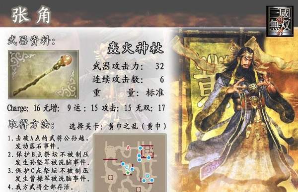 真三国无双4加速器