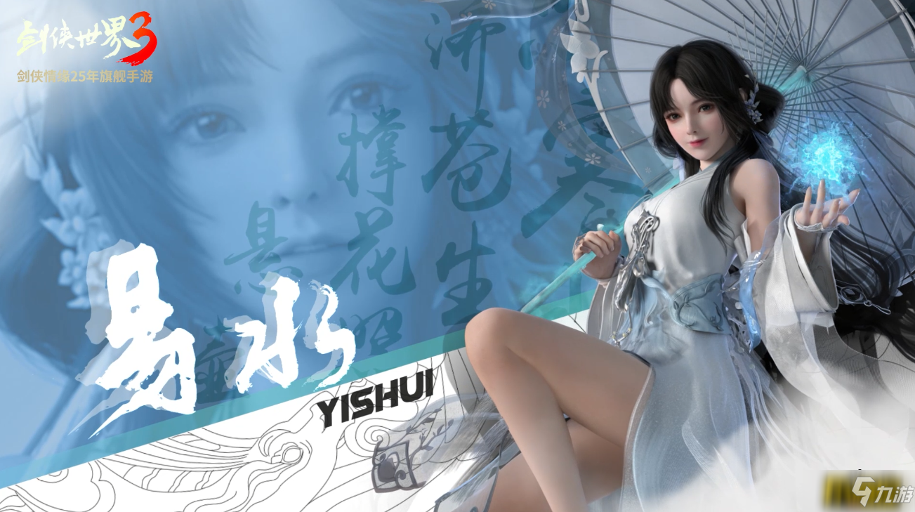 五侠战江湖!《剑侠世界3》全门派群像视频曝光!