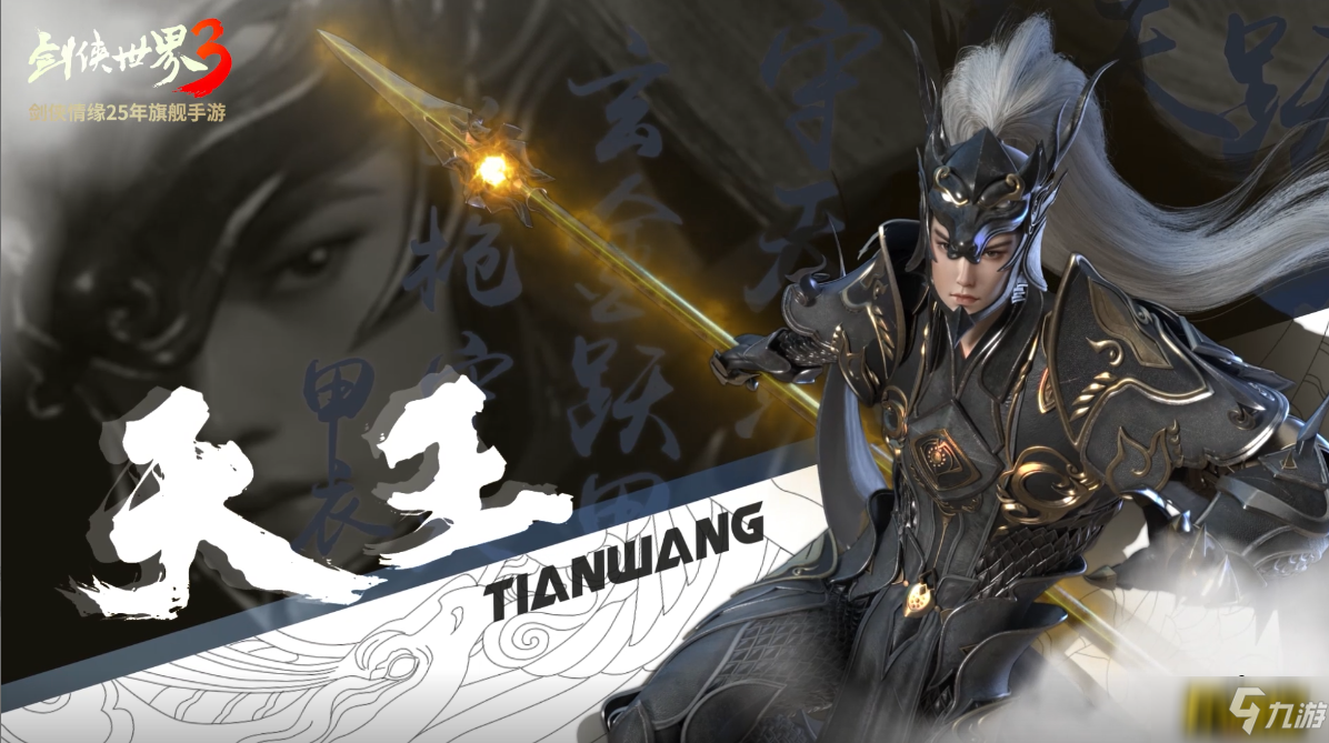 五侠战江湖!《剑侠世界3》全门派群像视频曝光!