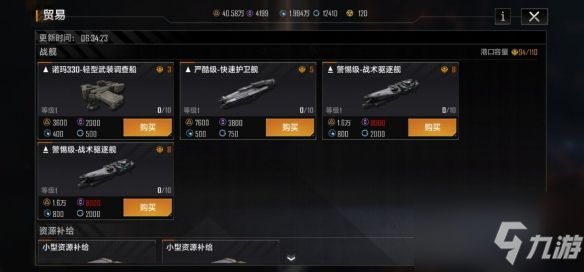 无尽的拉格朗日舰船怎么买？舰船购买方法