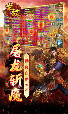 龍紋神途截圖2