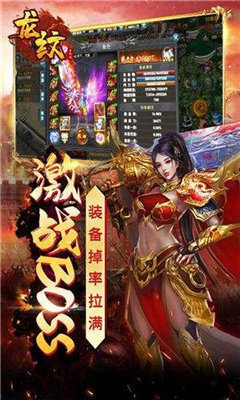 龍紋神途截圖