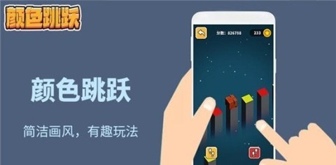 颜色跳跃截图2