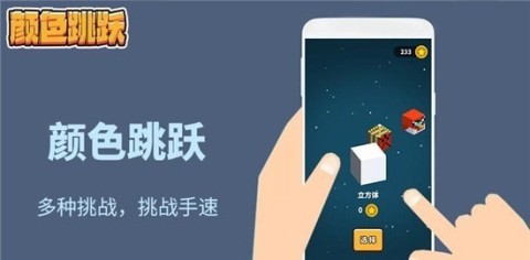 颜色跳跃截图1