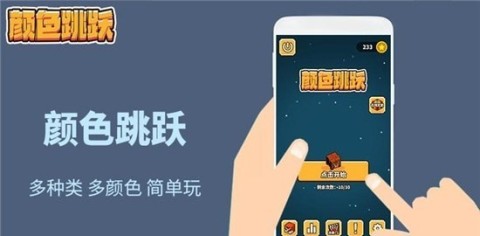 颜色跳跃截图