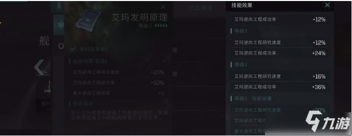 《星战前夜无烬星河》蓝图大师怎么加点