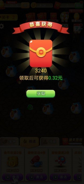 无敌萌宠截图1