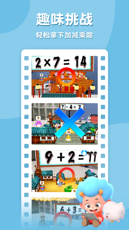 数学忍者小镇截图2