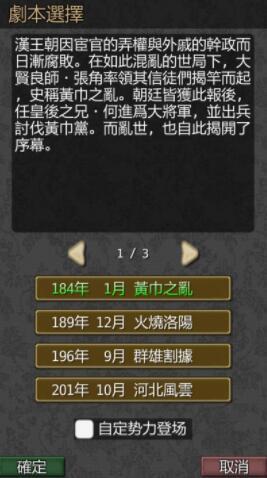 黎明三國(guó)2021截圖2