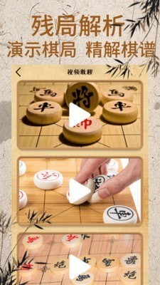 象棋大师对弈截图3