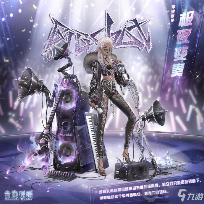 奇迹暖暖极夜变奏怎么获得 奇迹暖暖极夜变奏获得方法