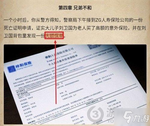 赏金侦探畸形遗产第四章攻略 赏金侦探畸形遗产第四章选项答案