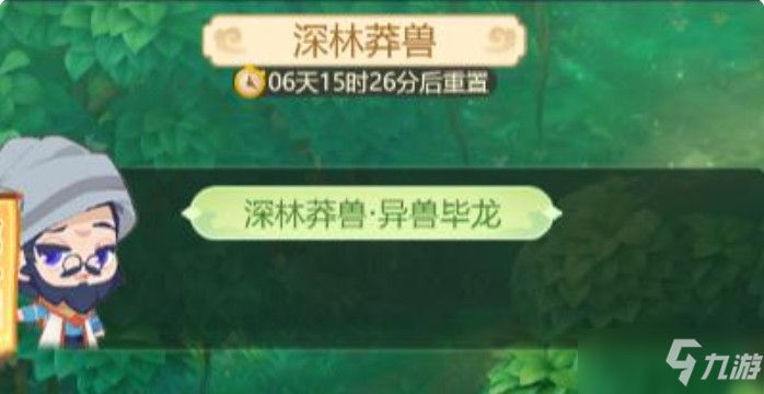 梦幻西游网页版深林莽兽攻略：深林莽兽莽林奇踪通关阵容分享