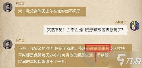 赏金侦探畸形遗产第一章攻略 赏金侦探畸形遗产第一章选项答案