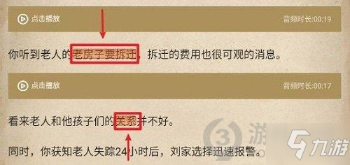 赏金侦探畸形遗产第一章攻略 赏金侦探畸形遗产第一章选项答案