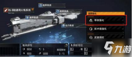 無盡的拉格朗日艦船強化方法匯總 怎么強化艦船