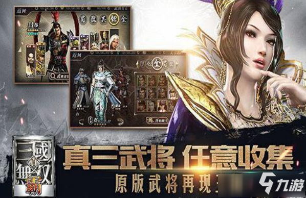 《真三国无双霸》强势武将介绍 哪个武将厉害