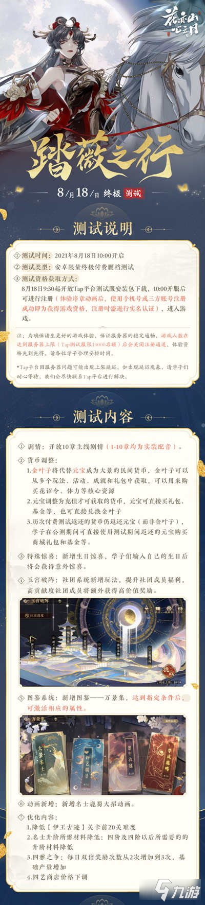 花亦山心之月踏薇之行终极付费测试详情公告