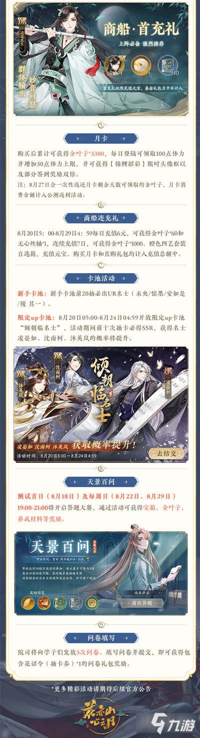 花亦山心之月踏薇之行终极付费测试详情公告