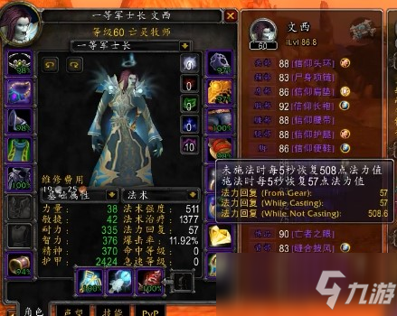 魔兽tbc牧师属性优先