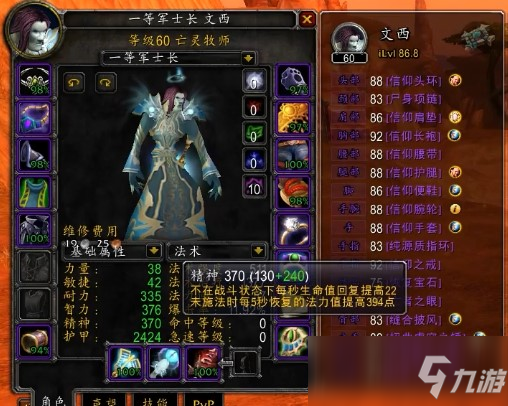 魔兽tbc牧师属性优先