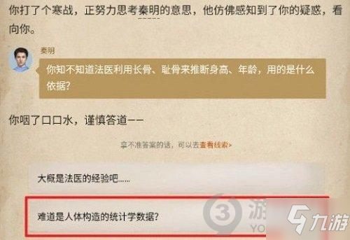 賞金偵探水上浮骸第二章攻略 賞金偵探水上浮骸第二章選項答案