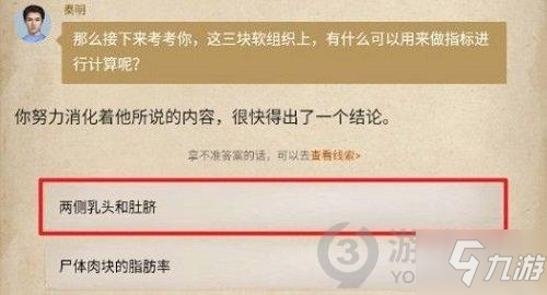 賞金偵探水上浮骸第二章攻略 賞金偵探水上浮骸第二章選項答案