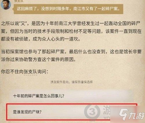 赏金侦探水上浮骸第一章攻略 赏金侦探水上浮骸第一章选项答案