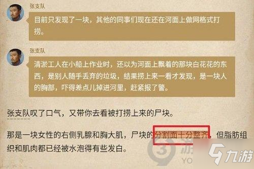 赏金侦探水上浮骸第一章攻略 赏金侦探水上浮骸第一章选项答案