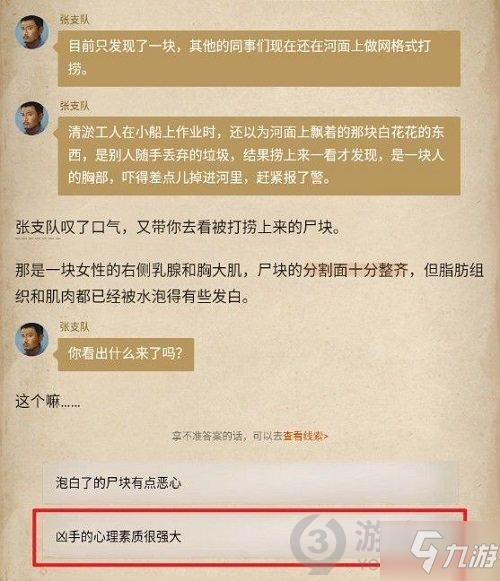 賞金偵探水上浮骸第一章攻略 賞金偵探水上浮骸第一章選項答案