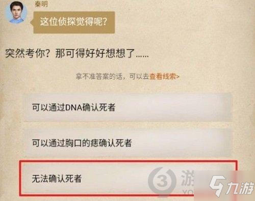 賞金偵探水上浮骸第一章攻略 賞金偵探水上浮骸第一章選項答案