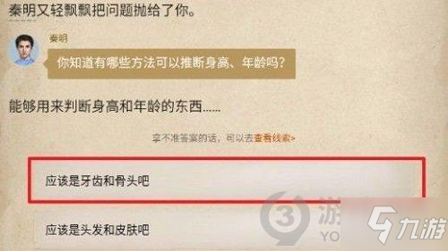 賞金偵探水上浮骸第一章攻略 賞金偵探水上浮骸第一章選項答案