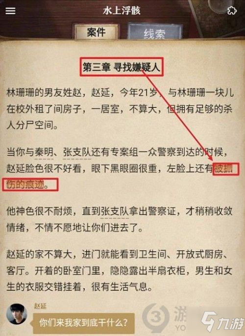 賞金偵探水上浮骸第三章攻略 賞金偵探水上浮骸第三章選項答案