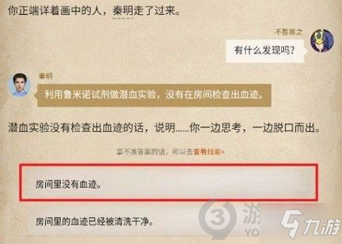 賞金偵探水上浮骸第三章攻略 賞金偵探水上浮骸第三章選項答案