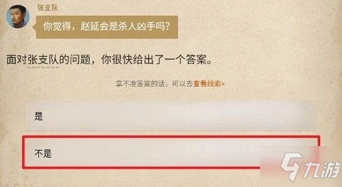 賞金偵探水上浮骸第四章攻略 賞金偵探水上浮骸第四章選項答案