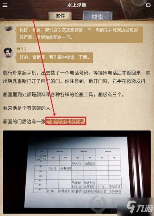 賞金偵探水上浮骸第三章攻略 賞金偵探水上浮骸第三章選項答案