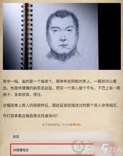 赏金侦探水上浮骸第四章攻略 赏金侦探水上浮骸第四章选项答案