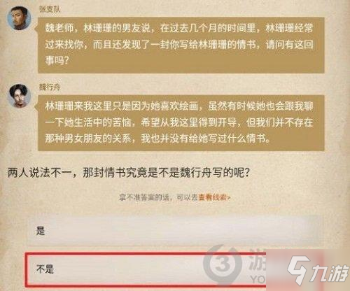 賞金偵探水上浮骸第三章攻略 賞金偵探水上浮骸第三章選項(xiàng)答案