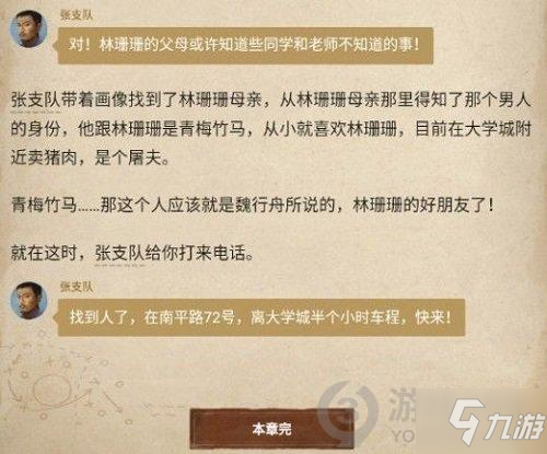 赏金侦探水上浮骸第四章攻略 赏金侦探水上浮骸第四章选项答案