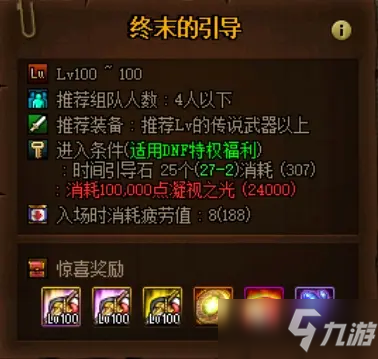 《DNF》7月8日版本更新爆料第二弹