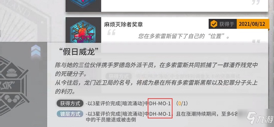 明日方舟dhmo1在哪里？dhmo1怎么解锁