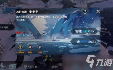 冰原守卫者冰封海港地图攻略