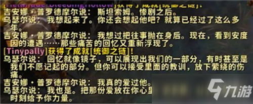 魔兽世界9.1隐藏伏笔全解析 艾露恩黑化已成定局 安度因可能背刺
