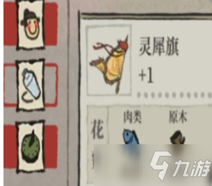 《江南百景图》灵犀旗获得方法