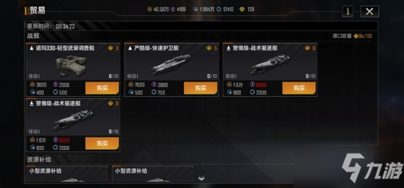 无尽的拉格朗日舰船怎么买？购买船只攻略大全