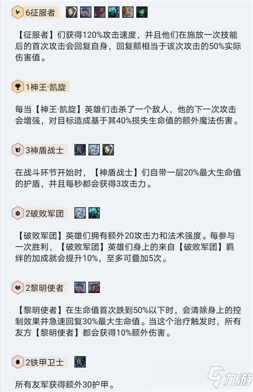 lol云顶之弈新上分阵容 六征服者亚索