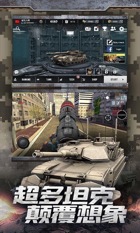 天天坦克大战3D截图3