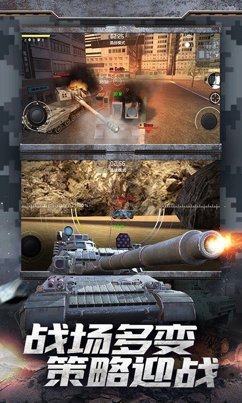 天天坦克大战3D截图2