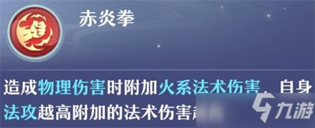 梦幻新诛仙八凶炎魔技能解析攻略