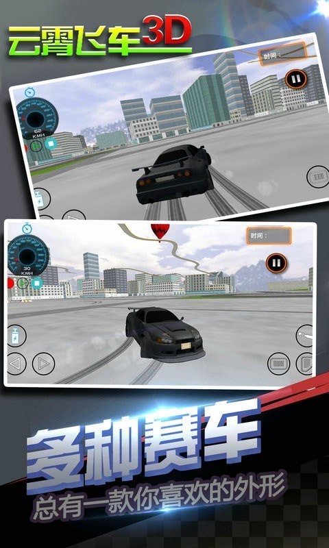 云霄飛車3D截圖2